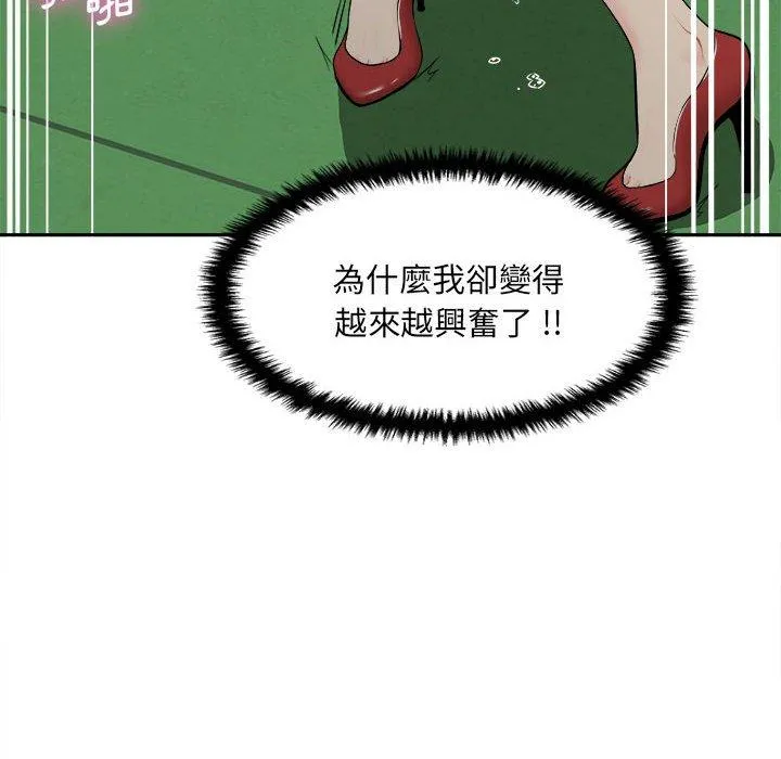 新人OL的私密帐号 第3话 第132页
