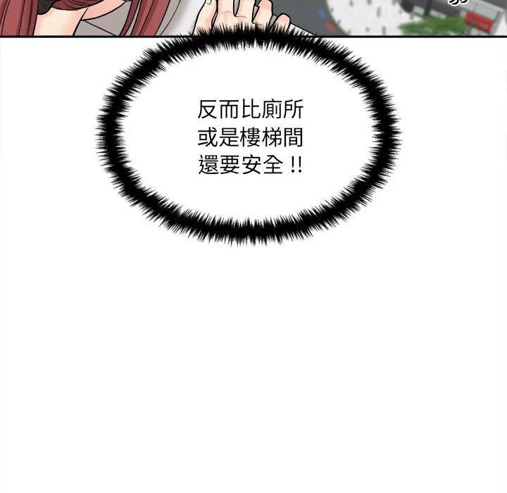 新人OL的私密帐号 第3话 第82页