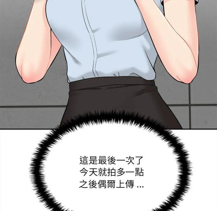 新人OL的私密帐号 第3话 第86页