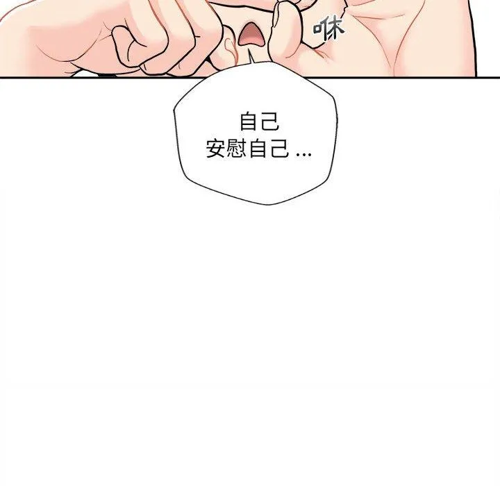 新人OL的私密帐号 第3话 第32页