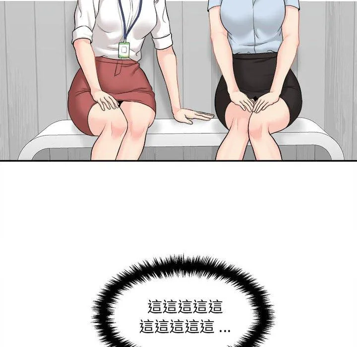 新人OL的私密帐号 第3话 第40页