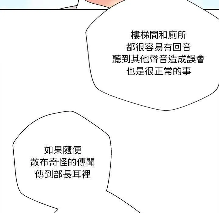 新人OL的私密帐号 第3话 第53页
