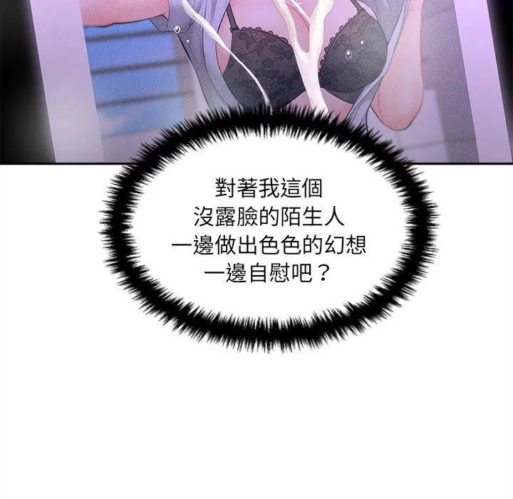 新人OL的私密帐号 第3话 第96页
