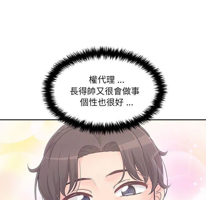 新人OL的私密帐号 第2话 第122页