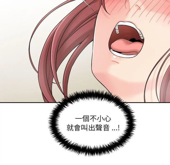新人OL的私密帐号 第2话 第103页