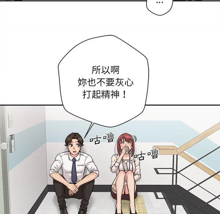 新人OL的私密帐号 第2话 第48页