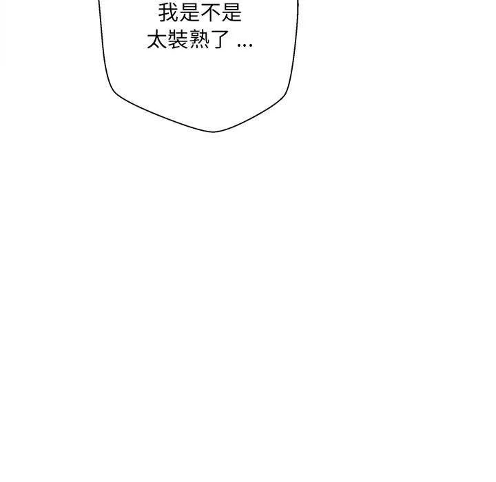 新人OL的私密帐号 第2话 第55页