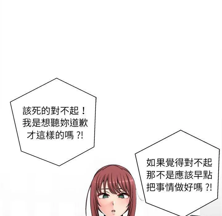 新人OL的私密帐号 第2话 第7页