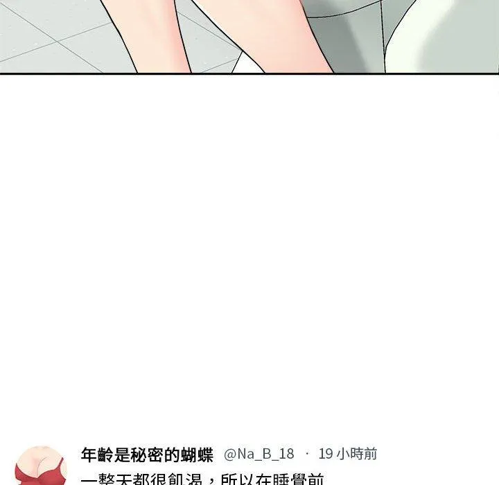 新人OL的私密帐号 第2话 第70页
