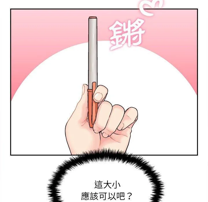 新人OL的私密帐号 第2话 第95页