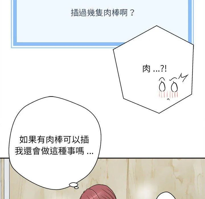 新人OL的私密帐号 第2话 第86页
