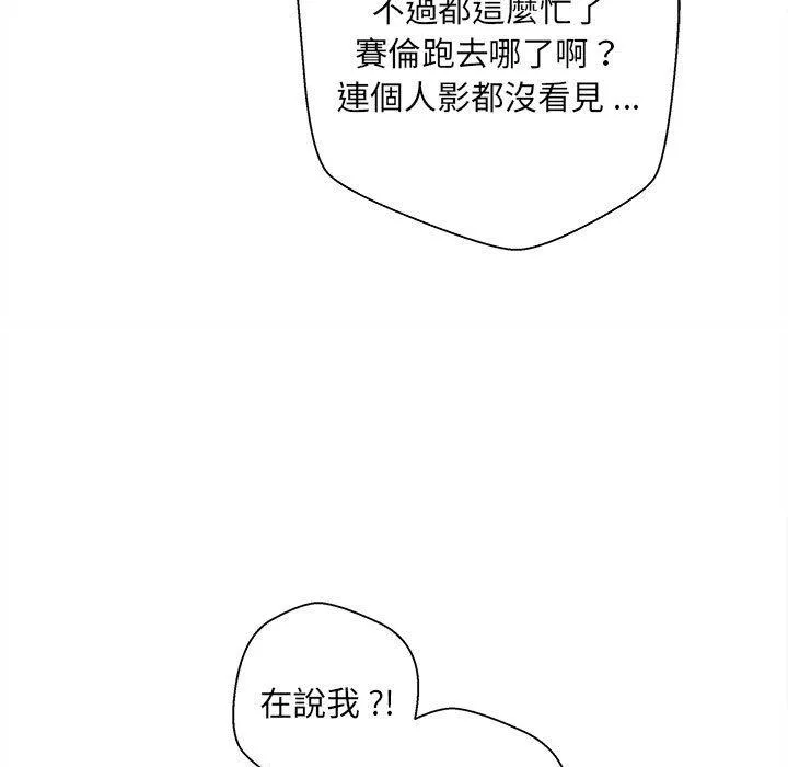 新人OL的私密帐号 第2话 第109页