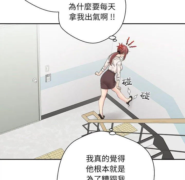新人OL的私密帐号 第2话 第20页