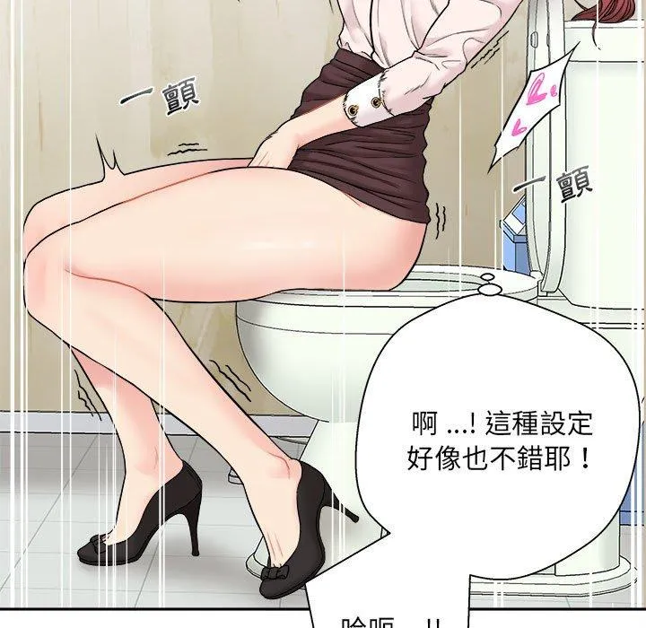 新人OL的私密帐号 第2话 第133页