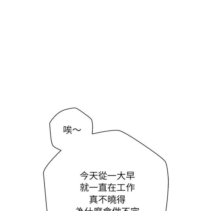 新人OL的私密帐号 第2话 第104页