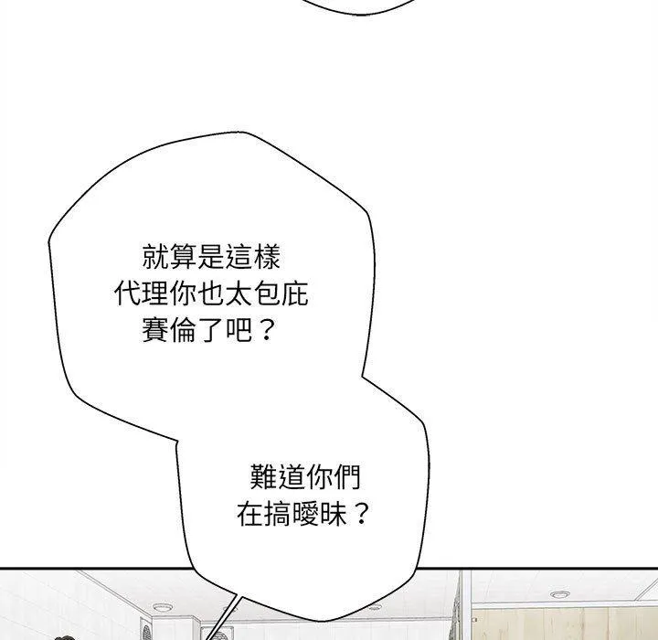 新人OL的私密帐号 第2话 第113页