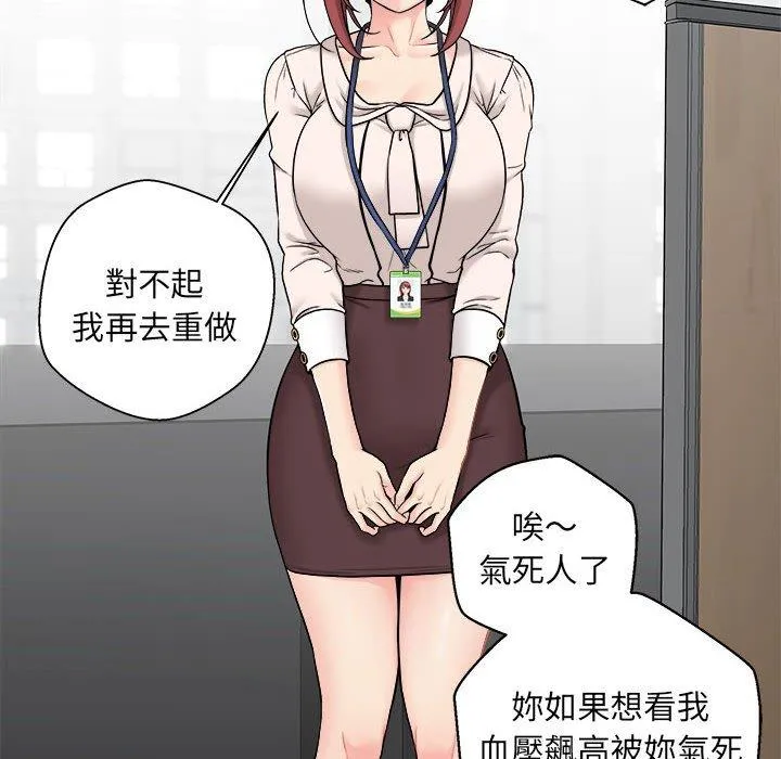 新人OL的私密帐号 第2话 第8页