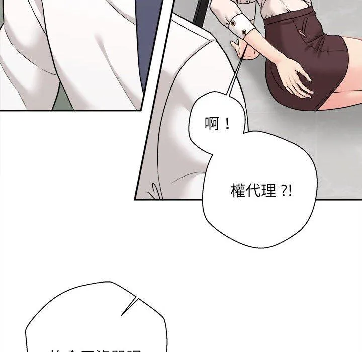 新人OL的私密帐号 第2话 第34页