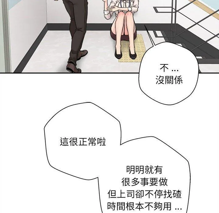 新人OL的私密帐号 第2话 第40页