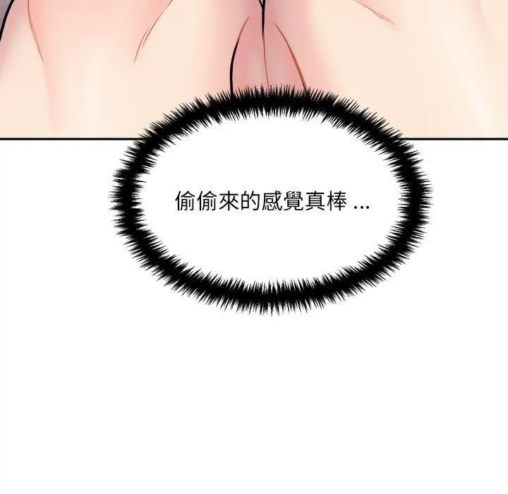 新人OL的私密帐号 第2话 第145页