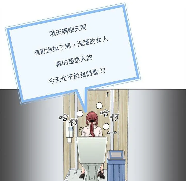 新人OL的私密帐号 第2话 第81页