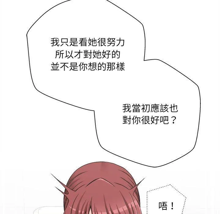 新人OL的私密帐号 第2话 第115页