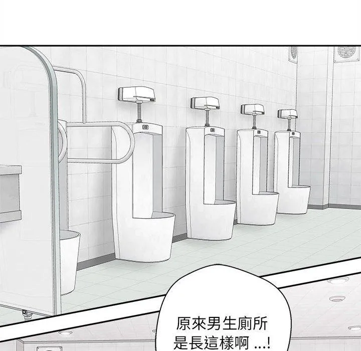 新人OL的私密帐号 第2话 第66页
