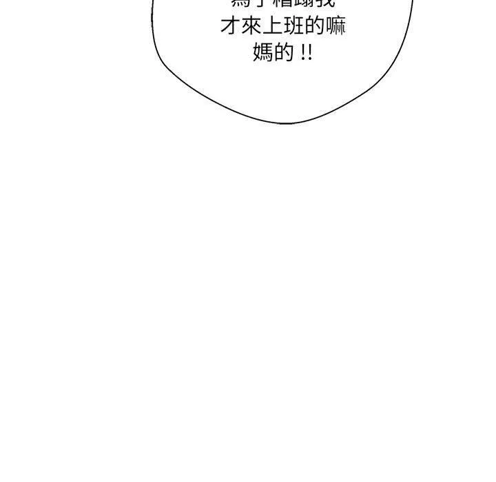 新人OL的私密帐号 第2话 第21页