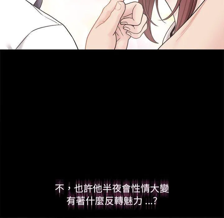 新人OL的私密帐号 第2话 第125页