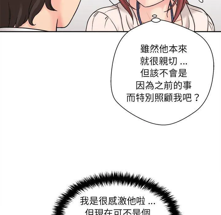 新人OL的私密帐号 第2话 第45页