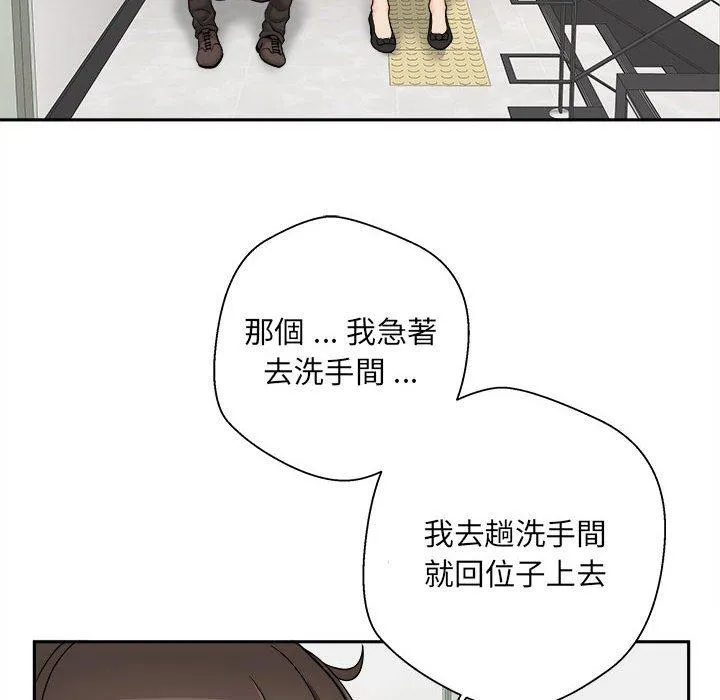 新人OL的私密帐号 第2话 第50页
