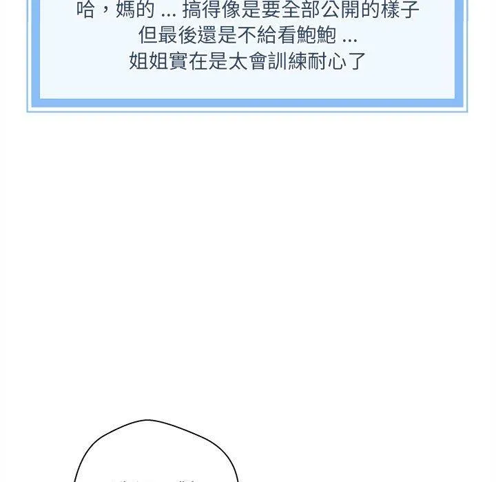 新人OL的私密帐号 第2话 第73页