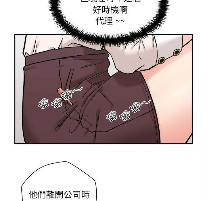 新人OL的私密帐号 第2话 第46页
