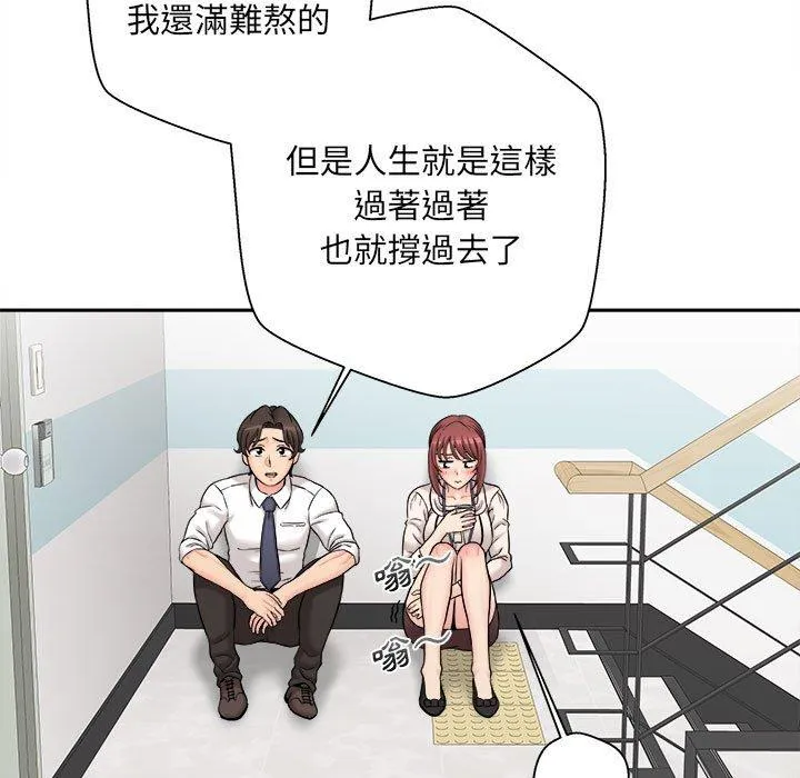 新人OL的私密帐号 第2话 第47页