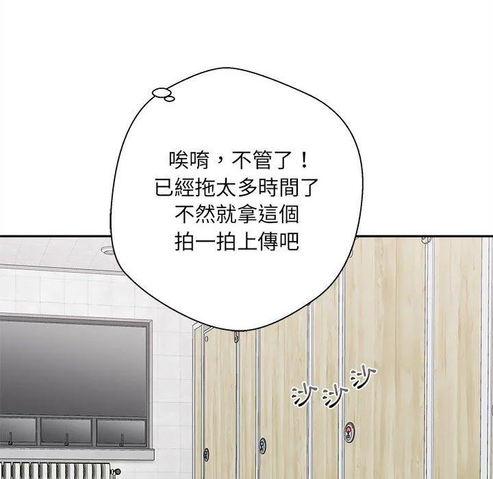 新人OL的私密帐号 第2话 第150页