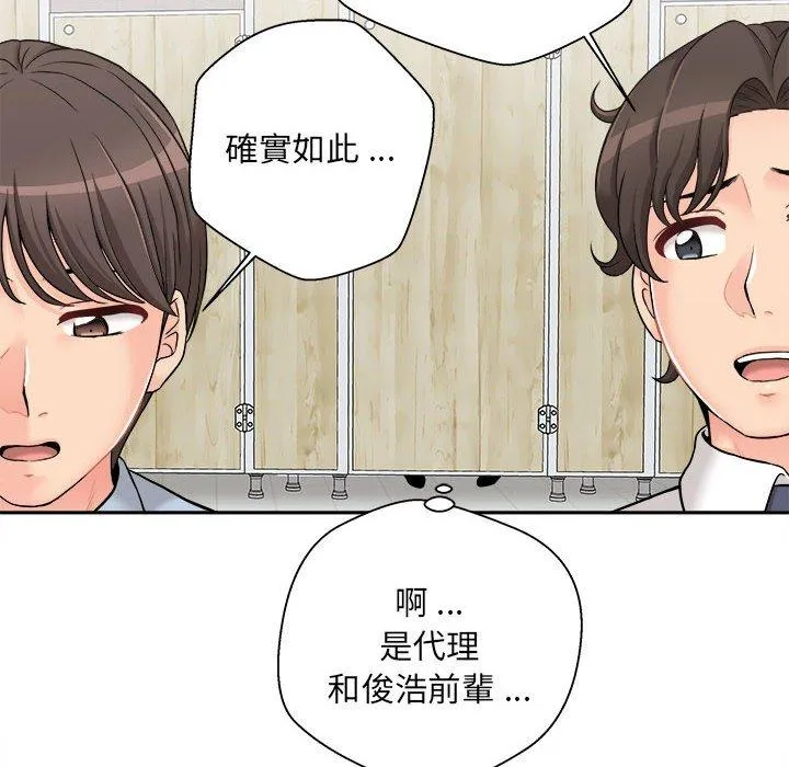 新人OL的私密帐号 第2话 第112页