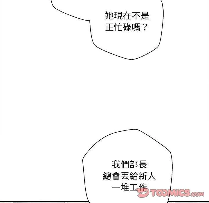新人OL的私密帐号 第2话 第111页