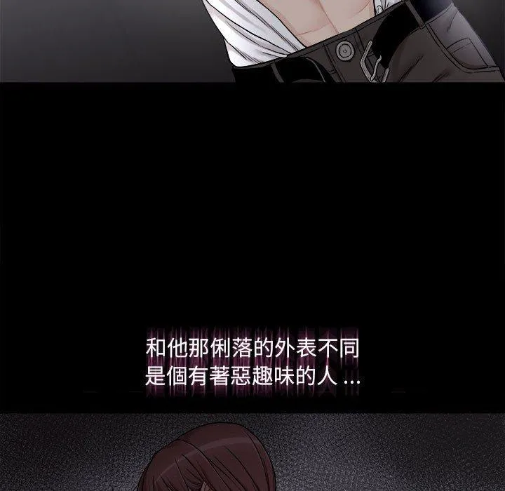 新人OL的私密帐号 第2话 第127页