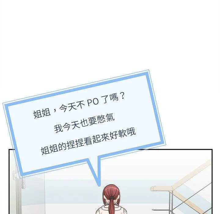 新人OL的私密帐号 第2话 第25页