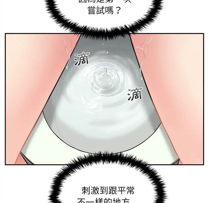 新人OL的私密帐号 第2话 第101页