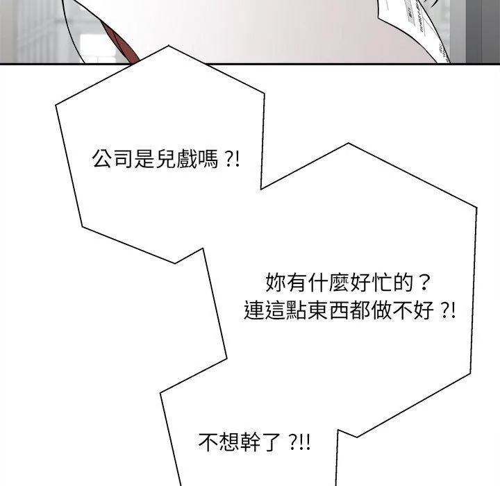 新人OL的私密帐号 第2话 第5页