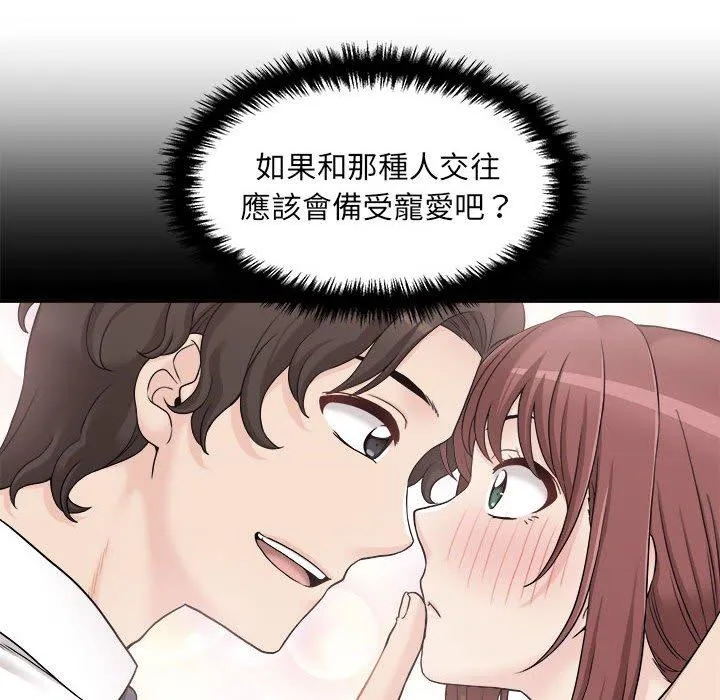 新人OL的私密帐号 第2话 第124页