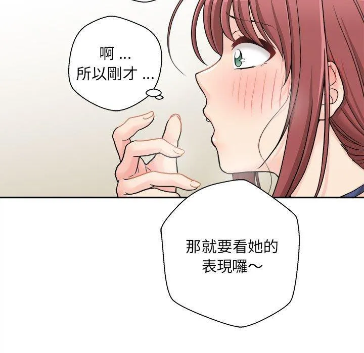 新人OL的私密帐号 第2话 第119页
