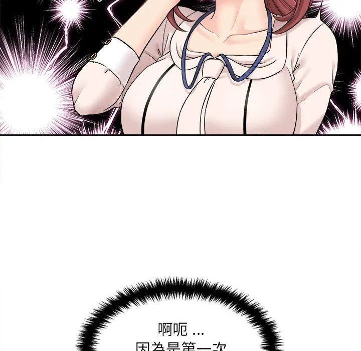 新人OL的私密帐号 第2话 第100页