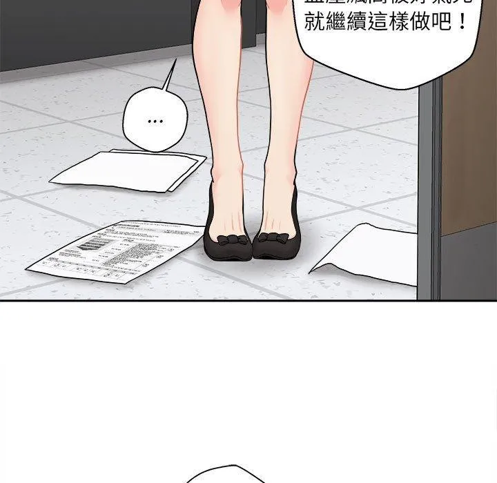 新人OL的私密帐号 第2话 第9页