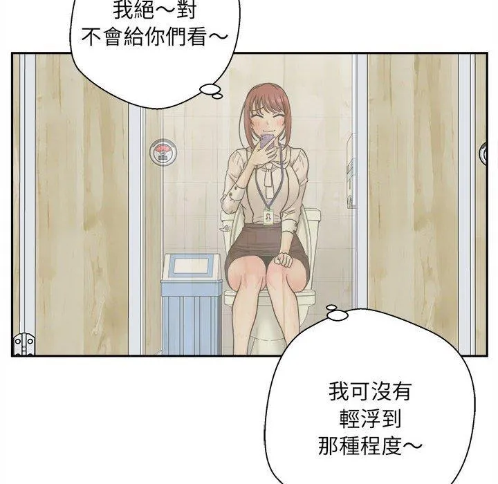 新人OL的私密帐号 第2话 第74页