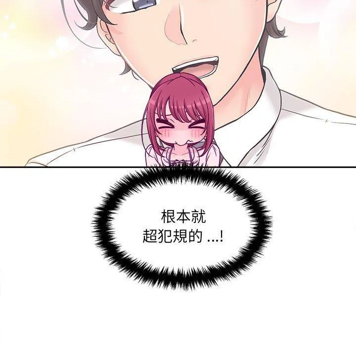 新人OL的私密帐号 第2话 第123页