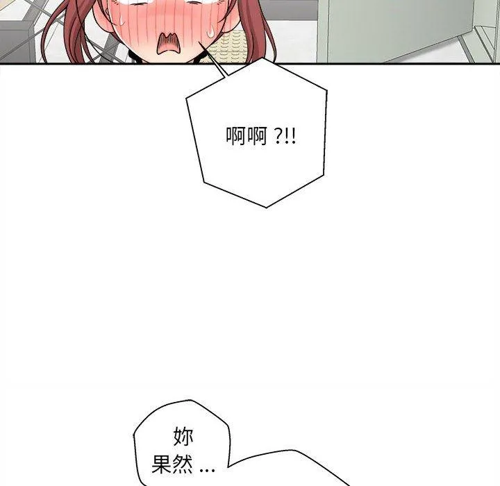 新人OL的私密帐号 第2话 第32页