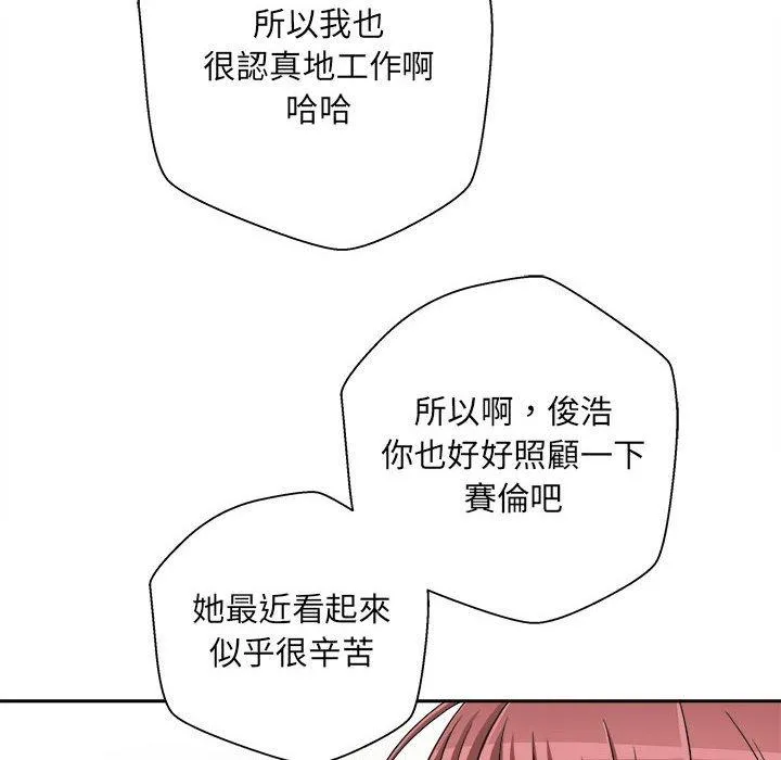 新人OL的私密帐号 第2话 第118页