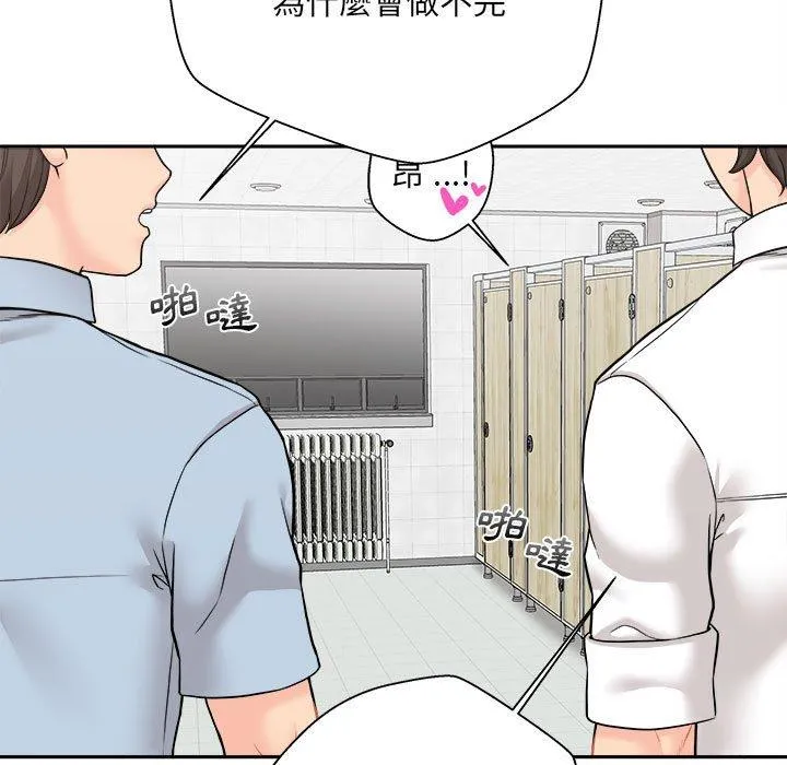 新人OL的私密帐号 第2话 第105页